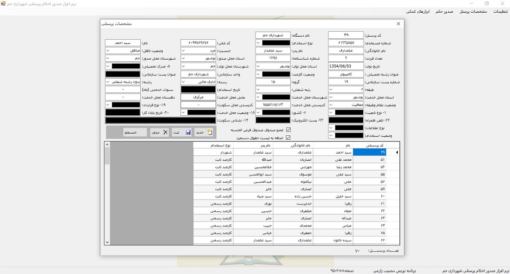 نرم افزار صدور احکام پرسنلی