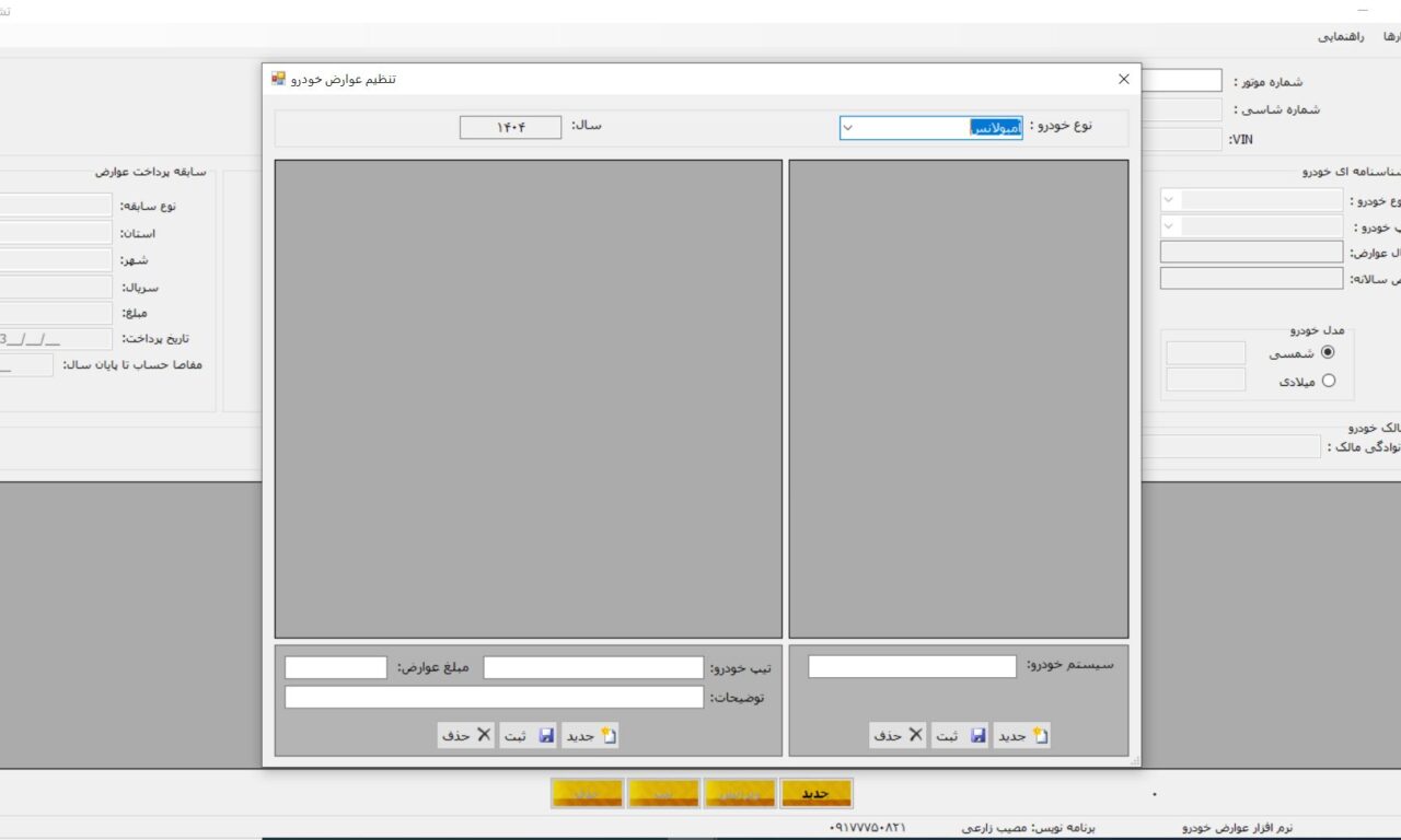نرم افزار عوارض خودرو
